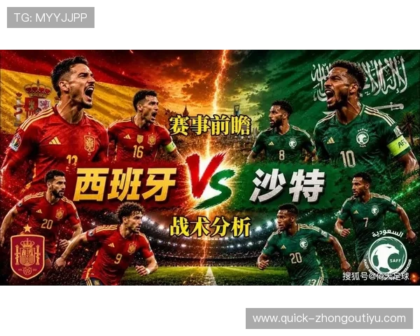 2026年世界杯西班牙与沙特阿拉伯的交手历史回顾及战绩总结
